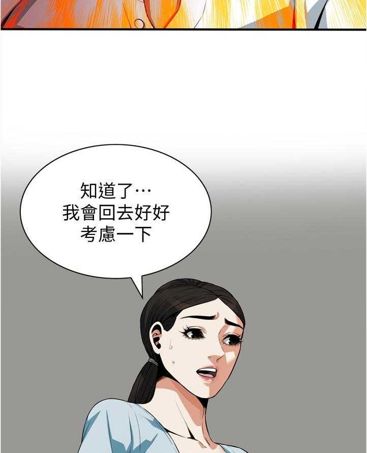 《窥视者2》第210话 213_平常的工作 第7页