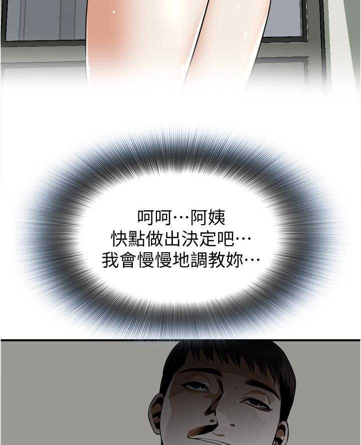 《窥视者2》第210话 213_平常的工作 第9页