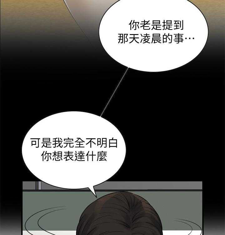 《窥视者2》第208话 211_动力 第10页