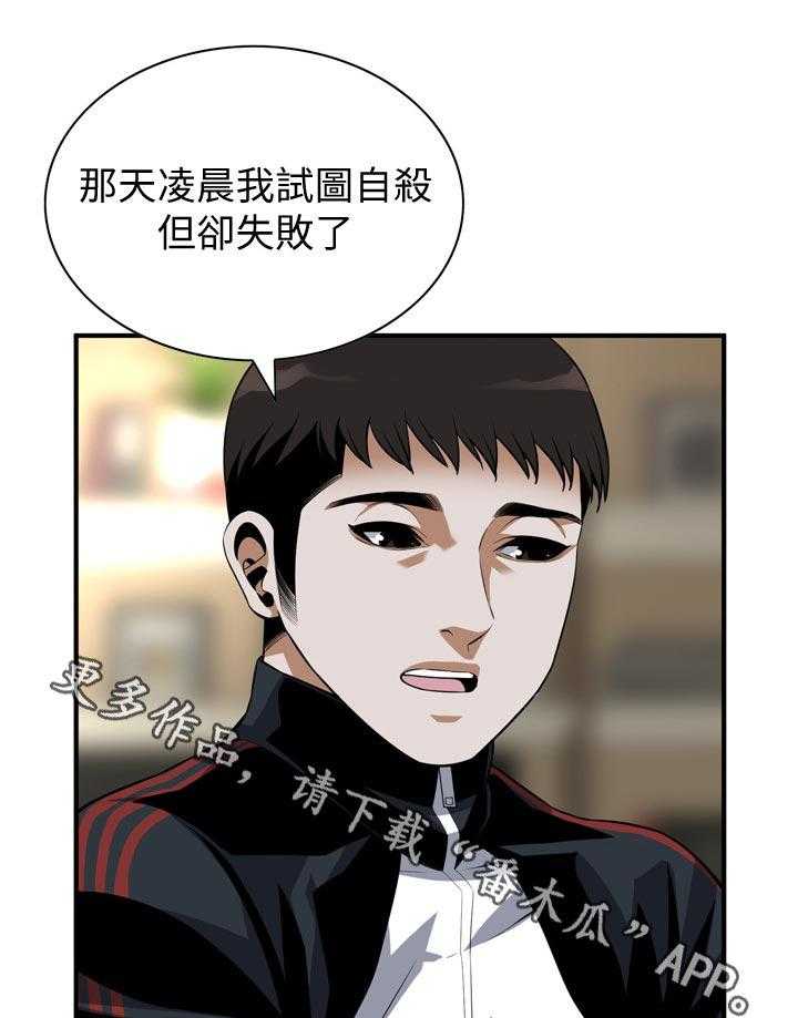 《窥视者2》第208话 211_动力 第13页