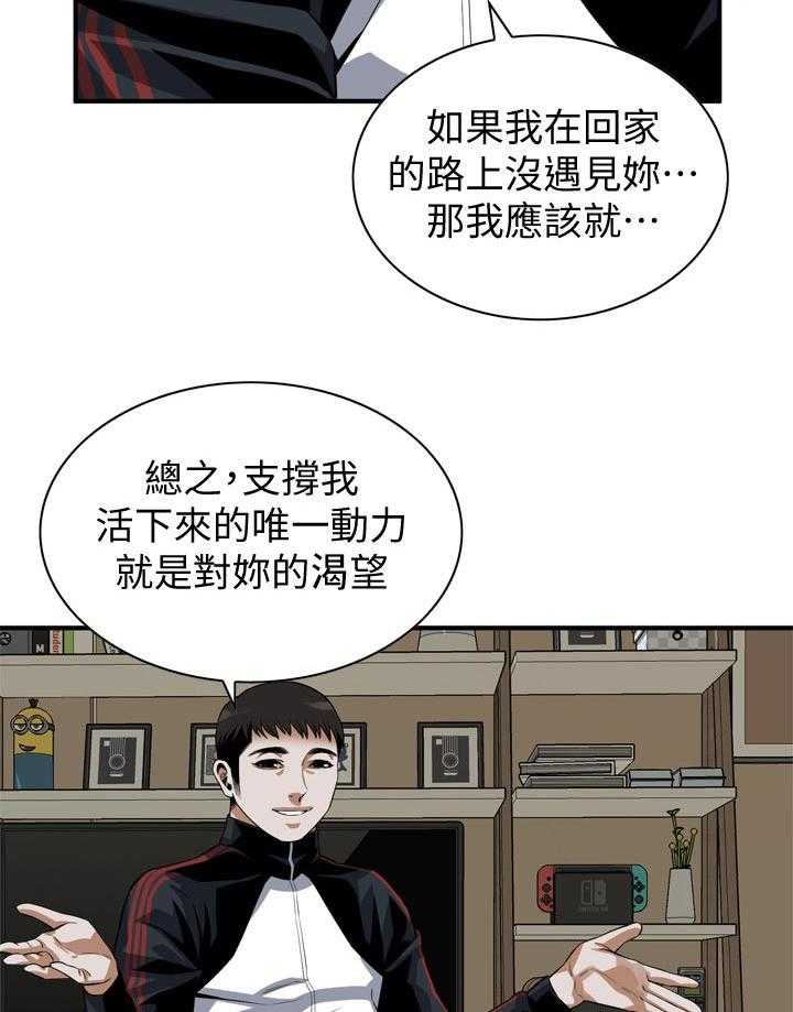 《窥视者2》第208话 211_动力 第14页