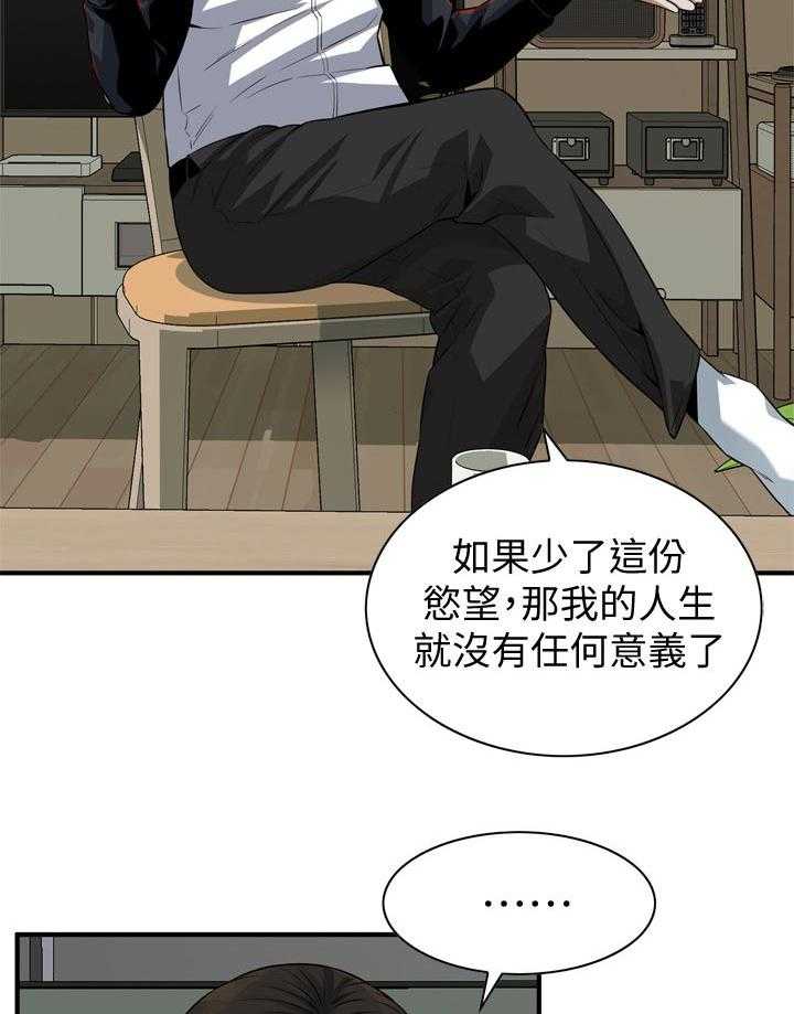 《窥视者2》第208话 211_动力 第15页