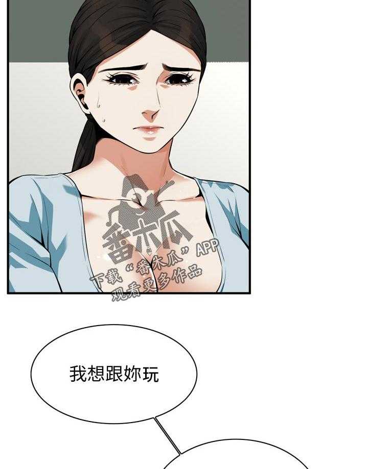 《窥视者2》第208话 211_动力 第16页