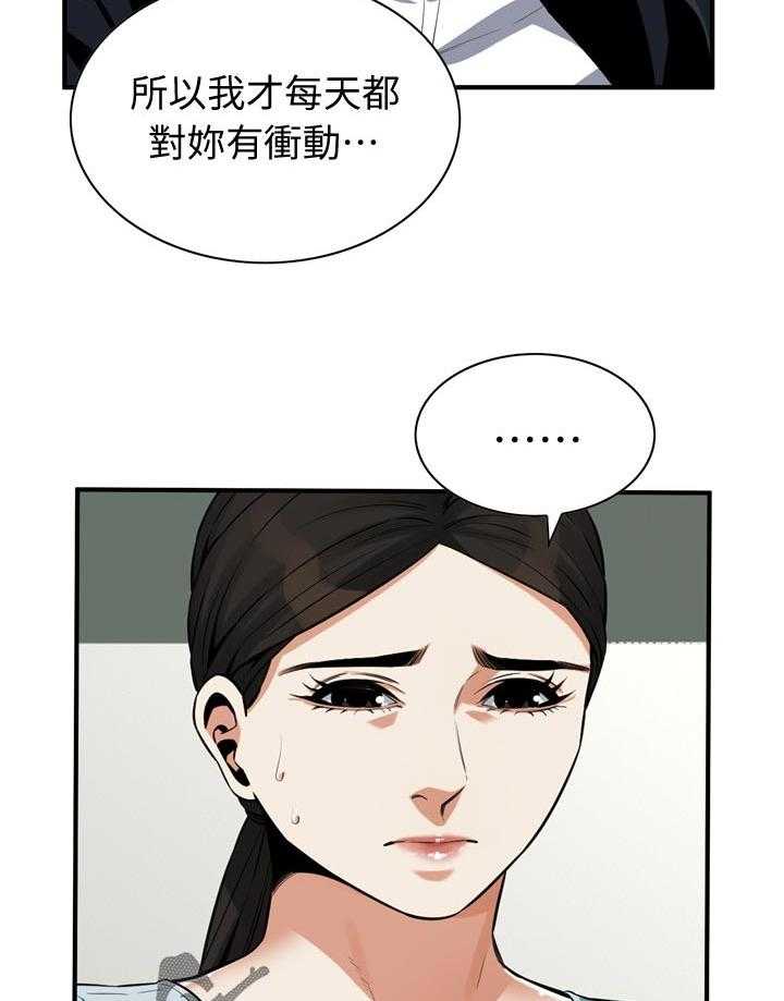 《窥视者2》第208话 211_动力 第18页