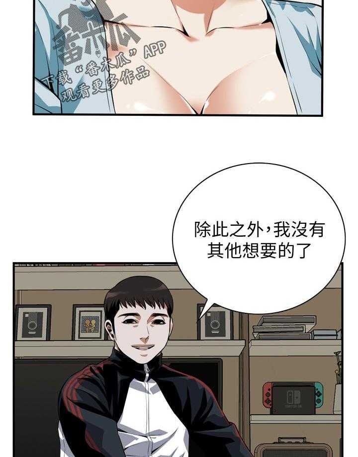 《窥视者2》第208话 211_动力 第19页