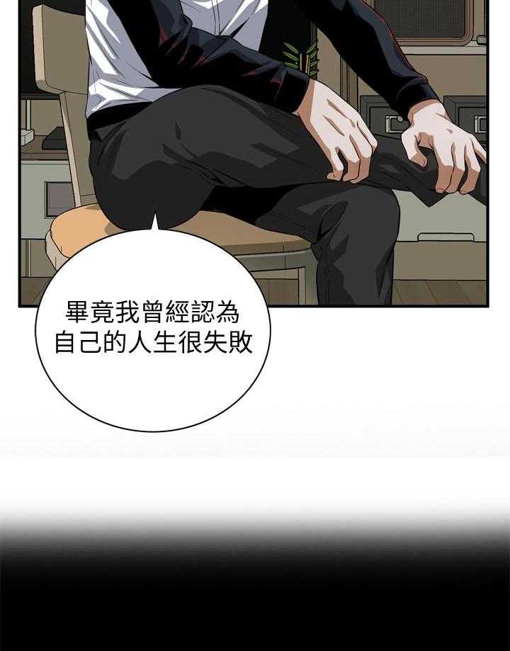 《窥视者2》第208话 211_动力 第20页