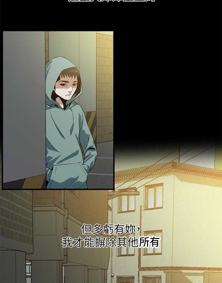 《窥视者2》第208话 211_动力 第24页