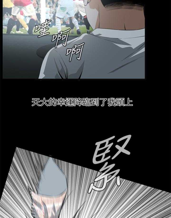 《窥视者2》第208话 211_动力 第27页