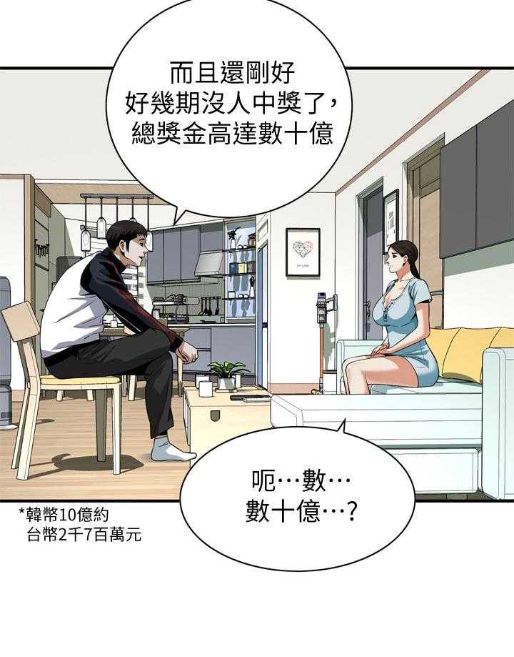 《窥视者2》第208话 211_动力 第30页