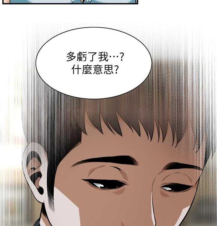 《窥视者2》第208话 211_动力 第3页