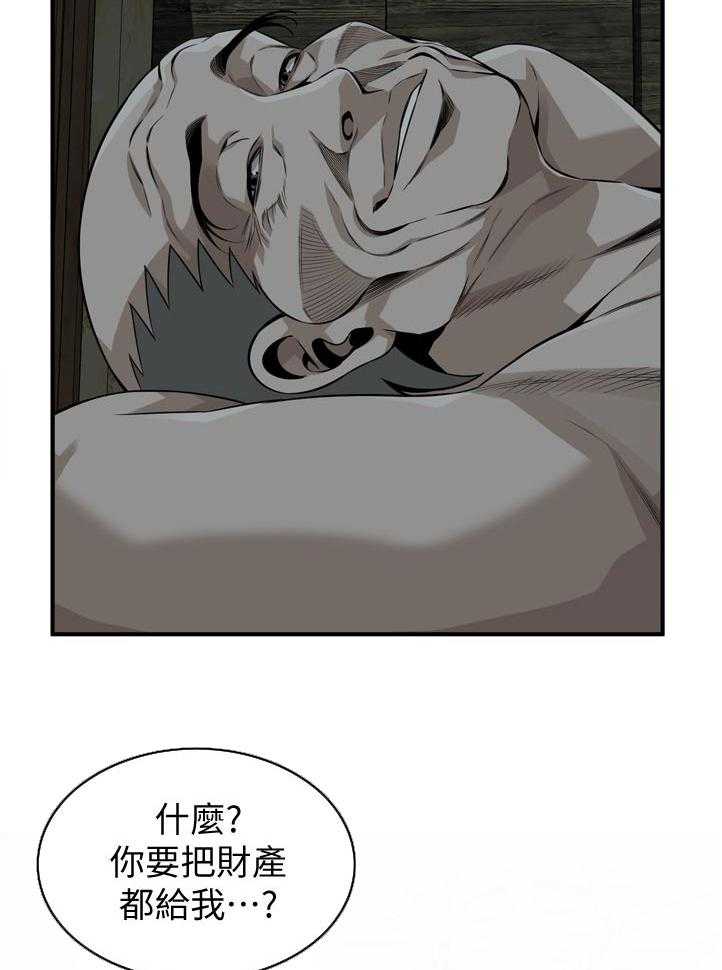 《窥视者2》第212话 215_乐在其中 第10页