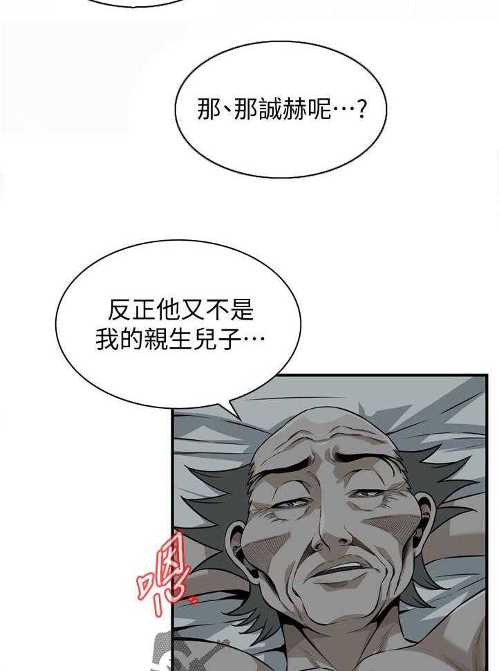 《窥视者2》第212话 215_乐在其中 第11页