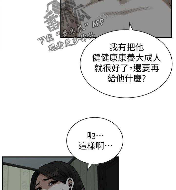 《窥视者2》第212话 215_乐在其中 第12页