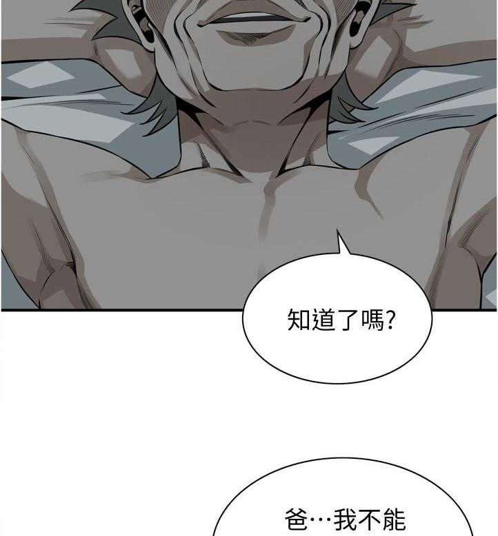 《窥视者2》第212话 215_乐在其中 第14页