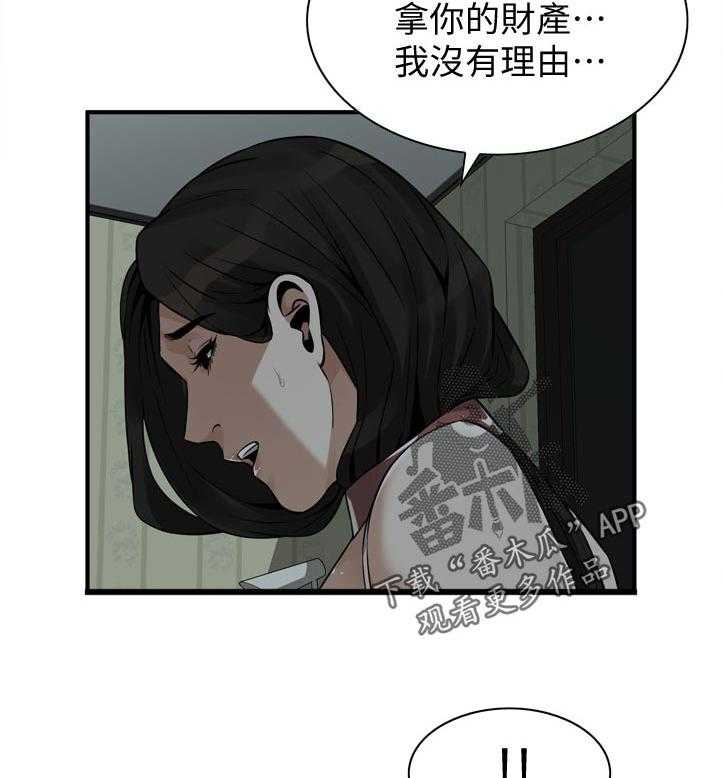 《窥视者2》第212话 215_乐在其中 第15页