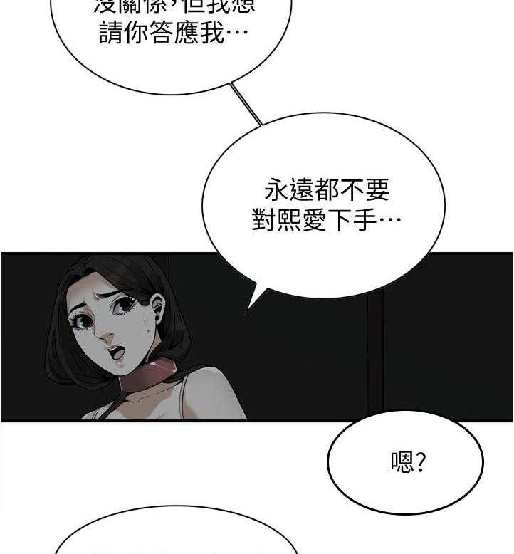 《窥视者2》第212话 215_乐在其中 第17页