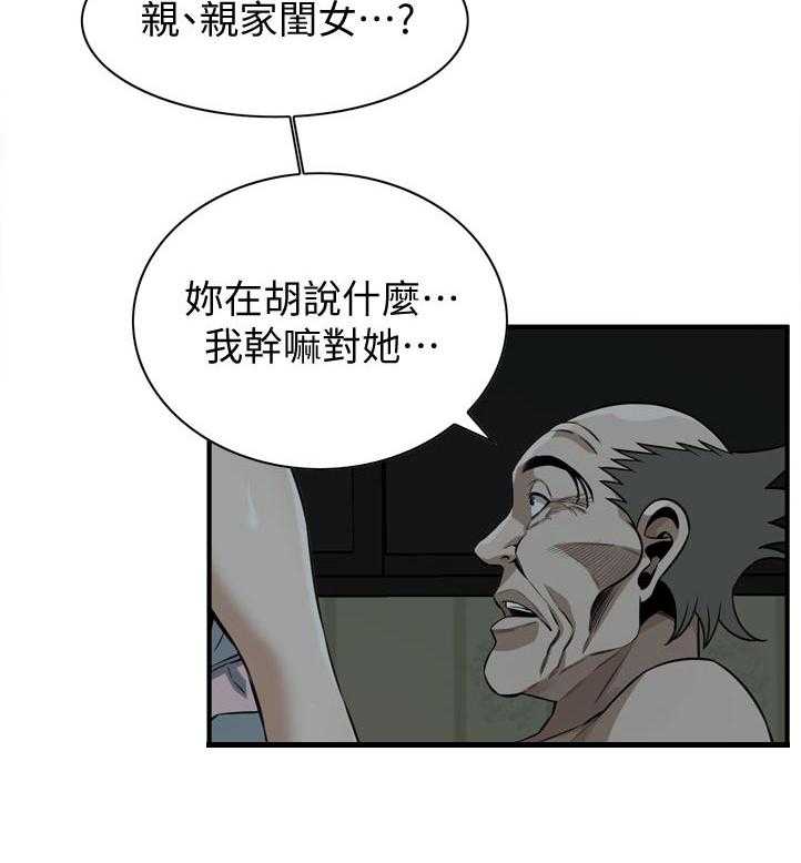 《窥视者2》第212话 215_乐在其中 第18页