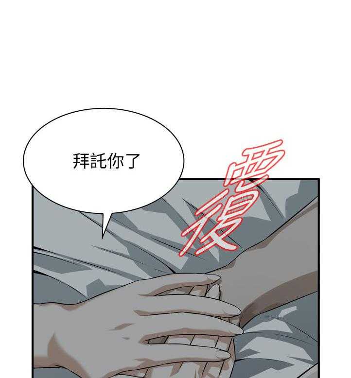 《窥视者2》第212话 215_乐在其中 第19页