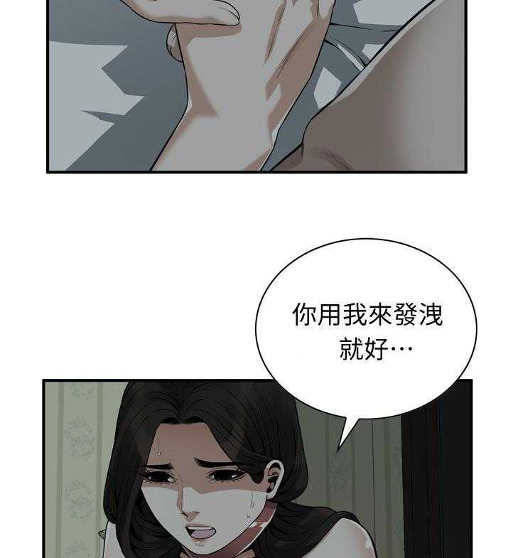 《窥视者2》第212话 215_乐在其中 第20页