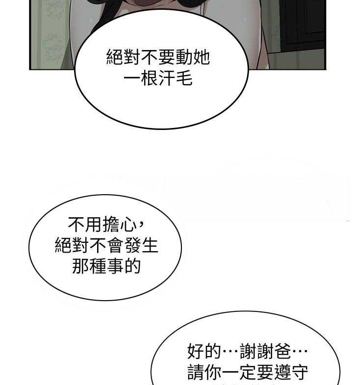 《窥视者2》第212话 215_乐在其中 第21页