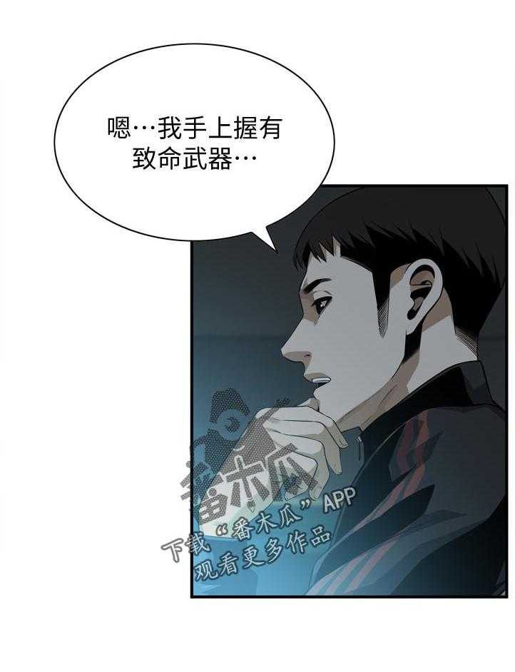 《窥视者2》第212话 215_乐在其中 第25页