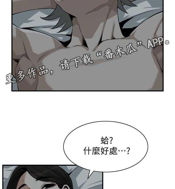 《窥视者2》第212话 215_乐在其中 第7页