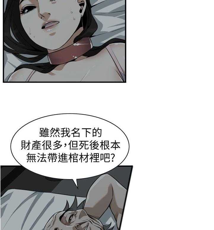 《窥视者2》第212话 215_乐在其中 第8页