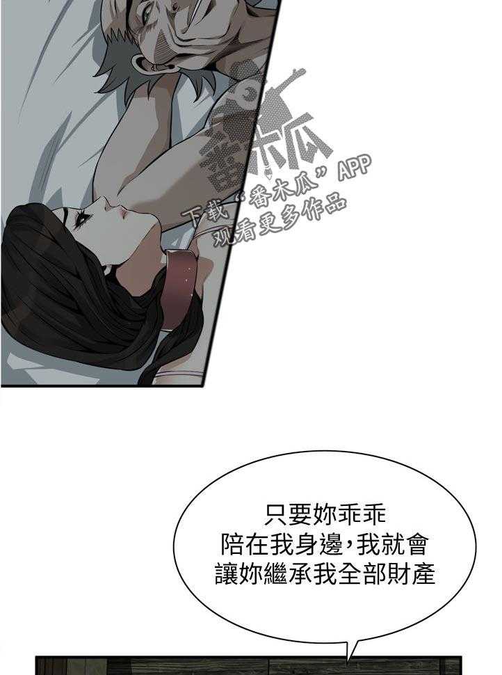 《窥视者2》第212话 215_乐在其中 第9页