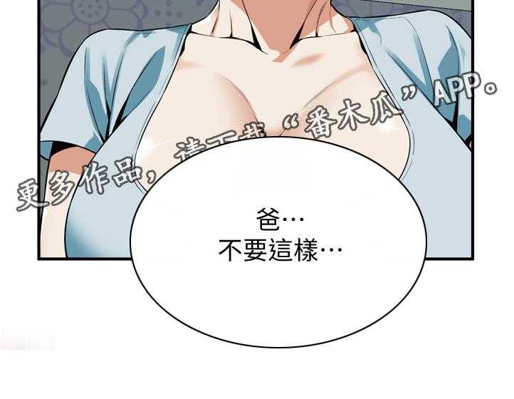 《窥视者2》第211话 214_怎么回事 第2页