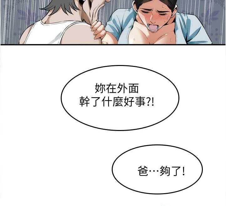 《窥视者2》第211话 214_怎么回事 第7页