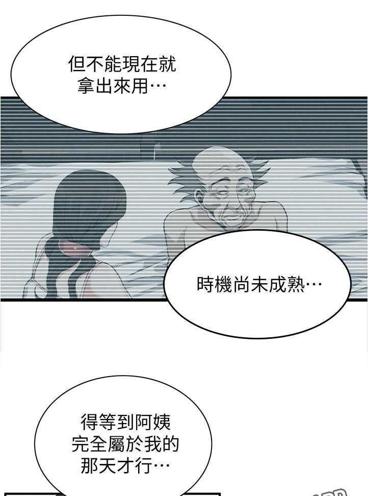 《窥视者2》第213话 216_ 时机尚未成熟 第1页