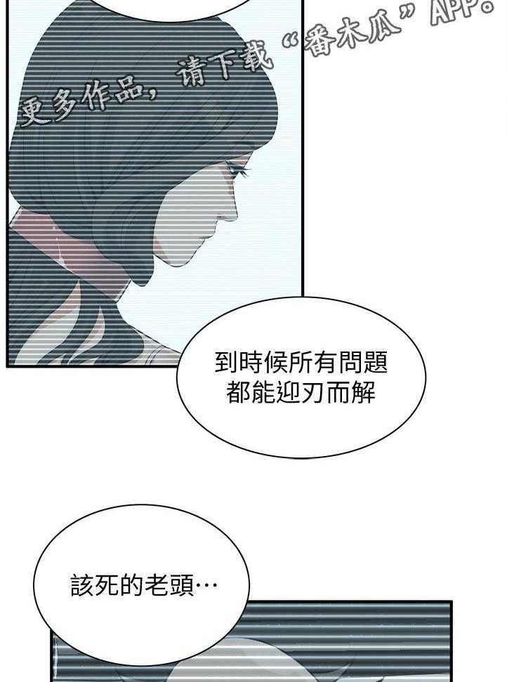 《窥视者2》第213话 216_ 时机尚未成熟 第2页