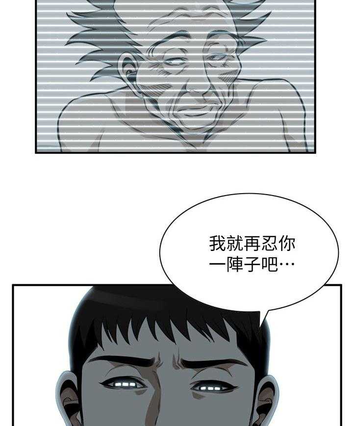 《窥视者2》第213话 216_ 时机尚未成熟 第3页
