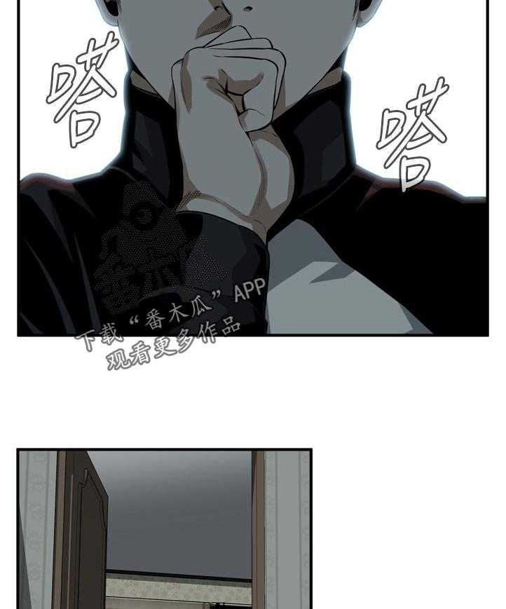 《窥视者2》第213话 216_ 时机尚未成熟 第4页