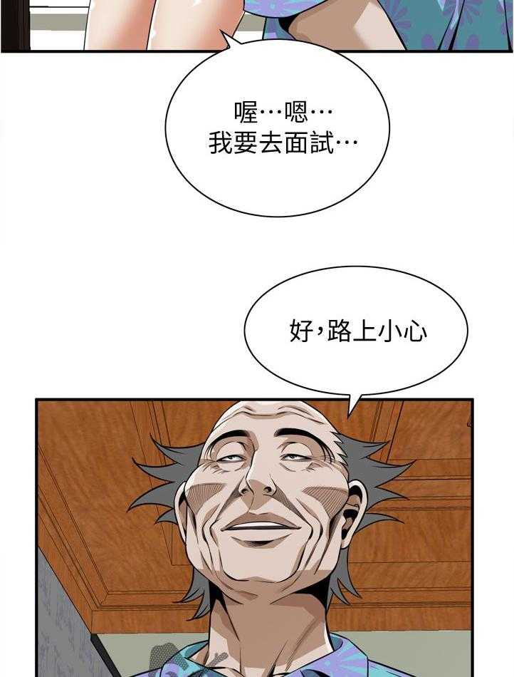 《窥视者2》第213话 216_ 时机尚未成熟 第9页
