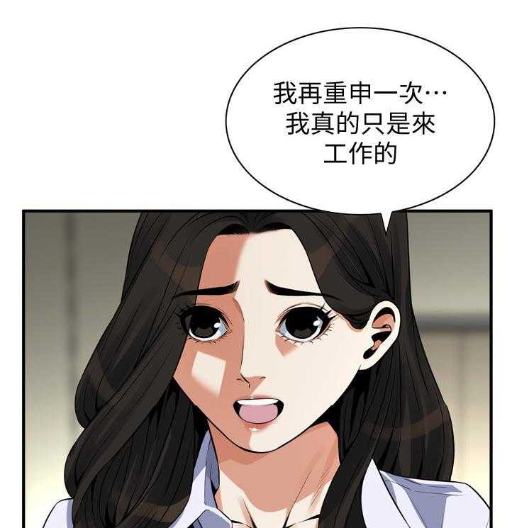 《窥视者2》第214话 217_分享 第9页
