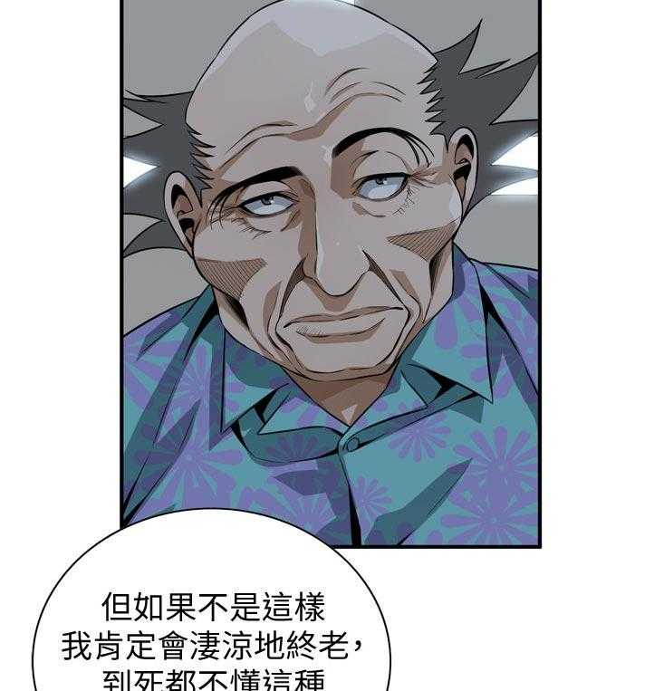 《窥视者2》第216话 219_顺利吗 第10页