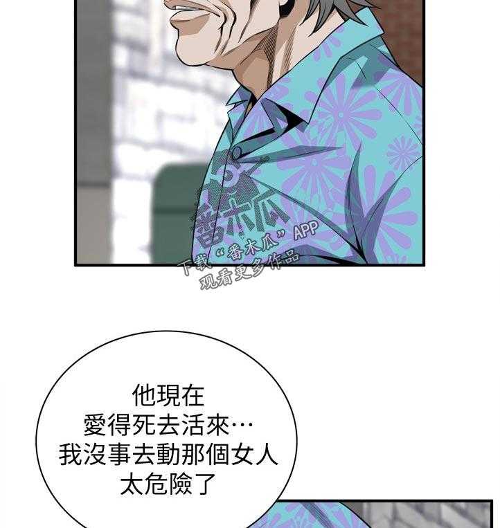 《窥视者2》第216话 219_顺利吗 第16页