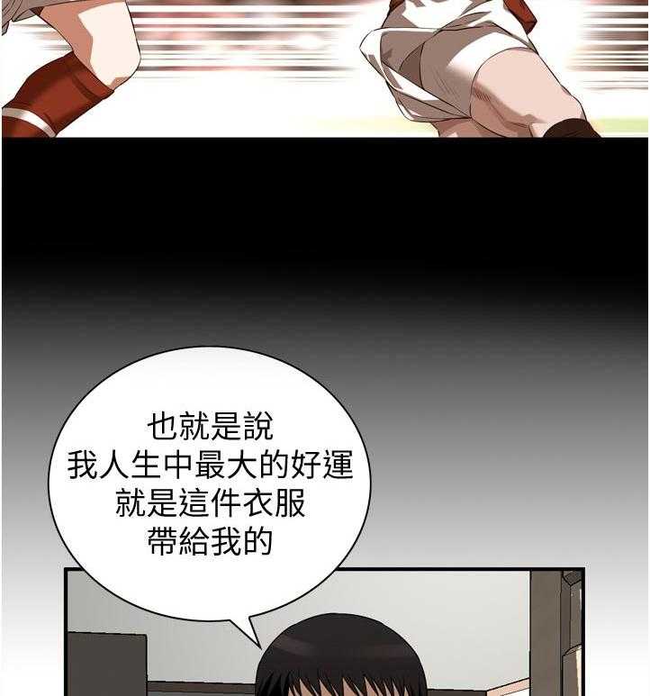 《窥视者2》第215话 218_休息一下 第35页