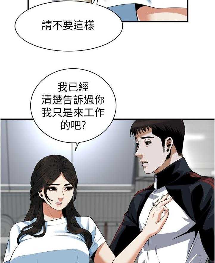《窥视者2》第215话 218_休息一下 第5页