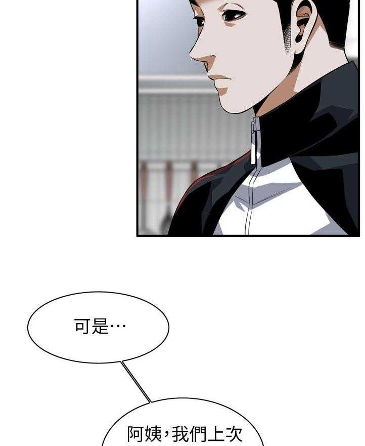 《窥视者2》第215话 218_休息一下 第7页