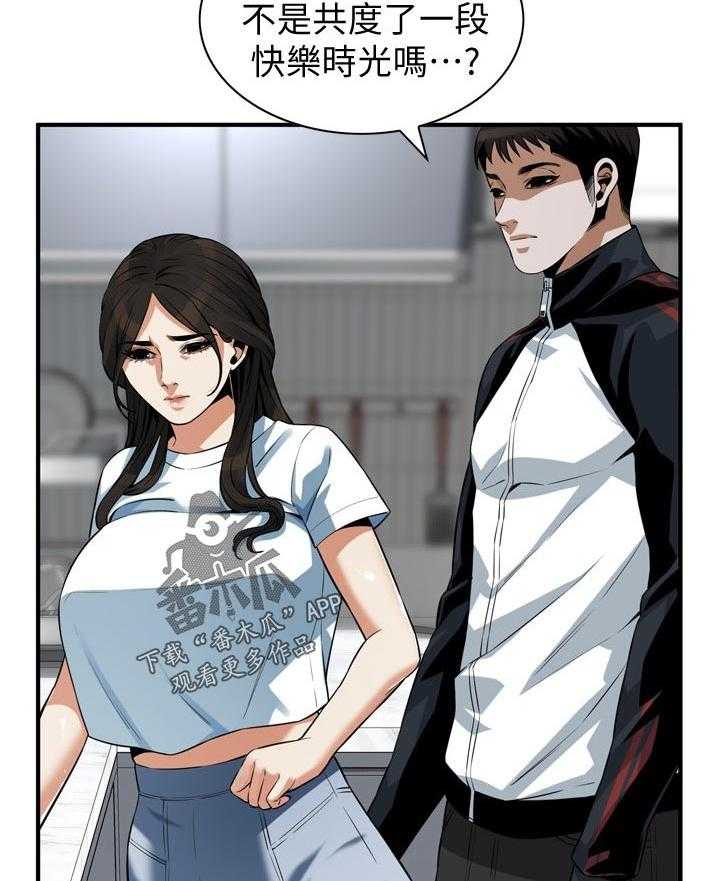 《窥视者2》第215话 218_休息一下 第8页
