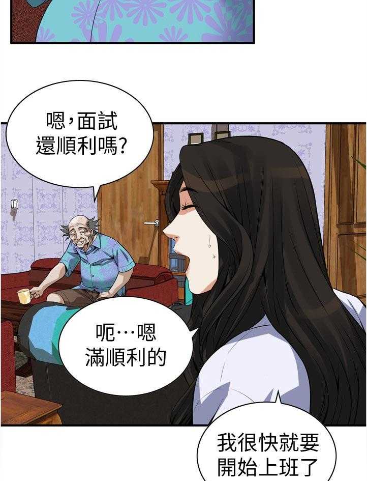 《窥视者2》第219话 222_郊外兜风 第13页