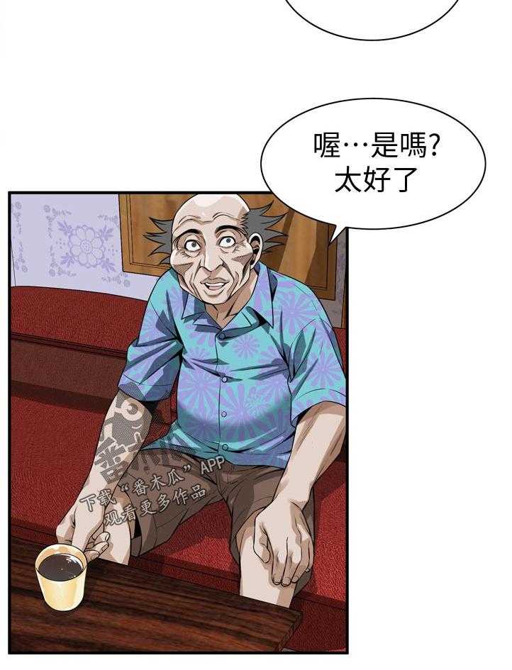 《窥视者2》第219话 222_郊外兜风 第14页