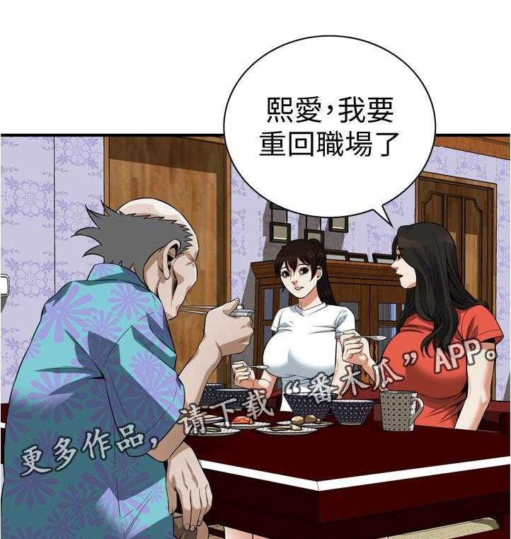 《窥视者2》第219话 222_郊外兜风 第19页