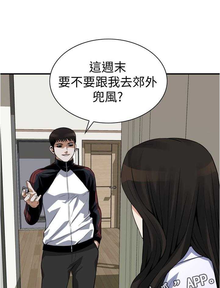 《窥视者2》第219话 222_郊外兜风 第1页