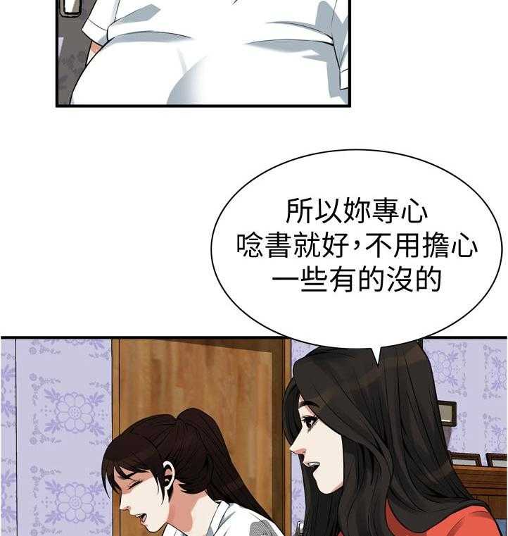 《窥视者2》第219话 222_郊外兜风 第21页