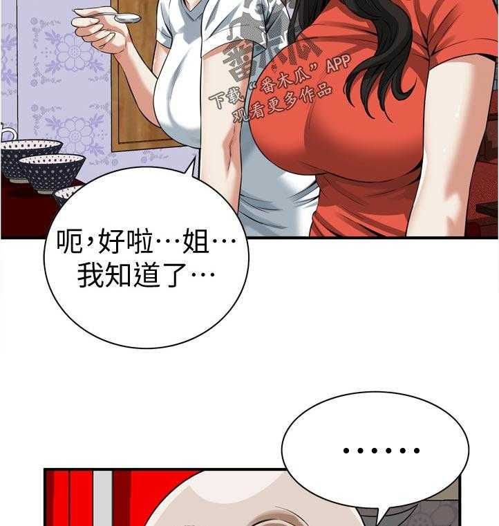 《窥视者2》第219话 222_郊外兜风 第22页