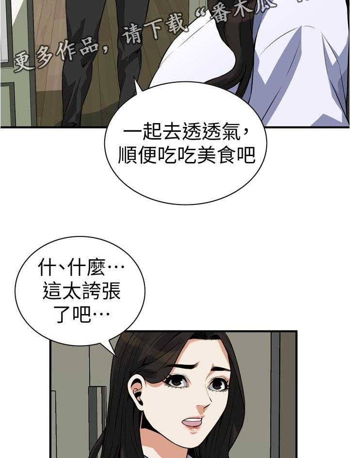《窥视者2》第219话 222_郊外兜风 第2页