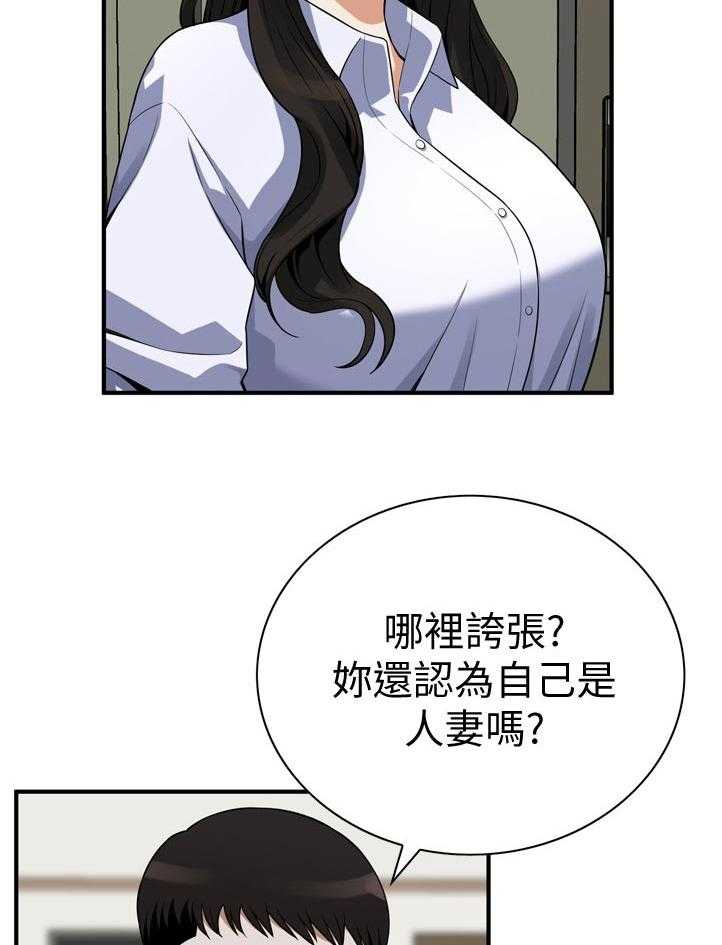 《窥视者2》第219话 222_郊外兜风 第3页